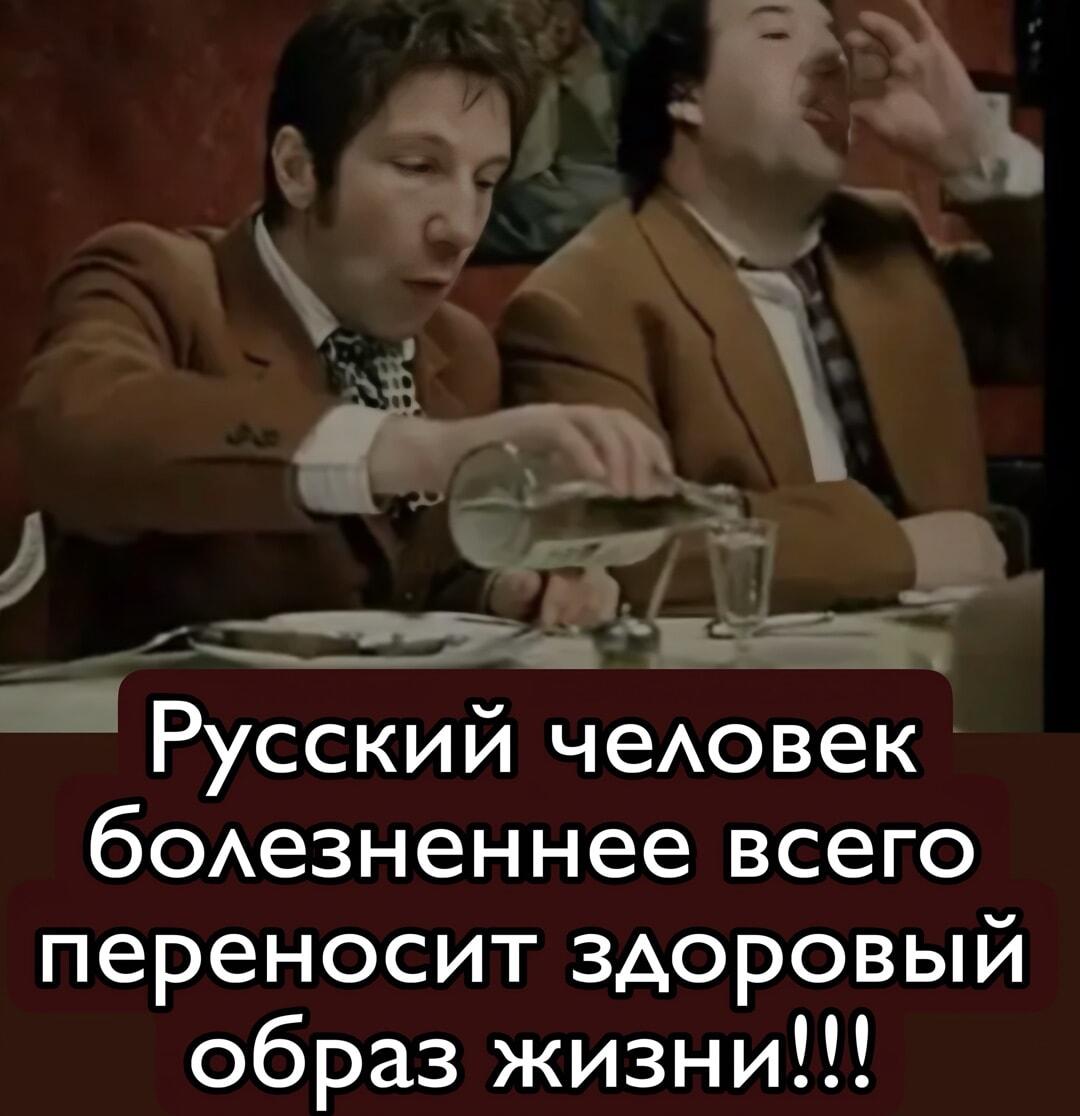 Русский человек и ЗОЖ: вечная борьба