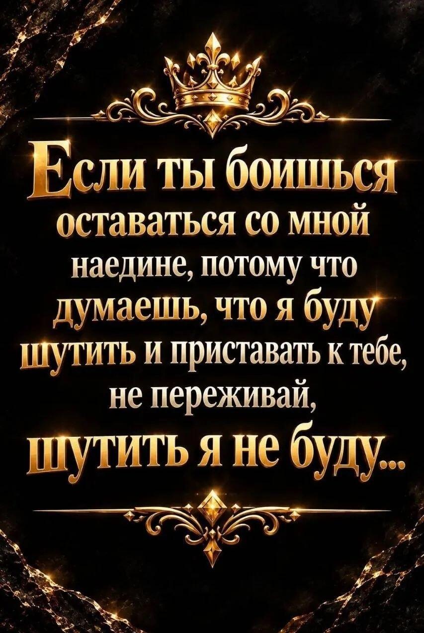 Если боишься остаться наедине, не переживай