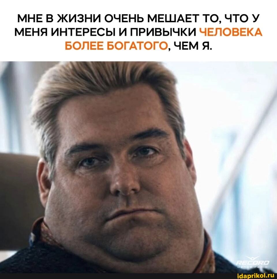 Мешает, когда интересы богаче твоих