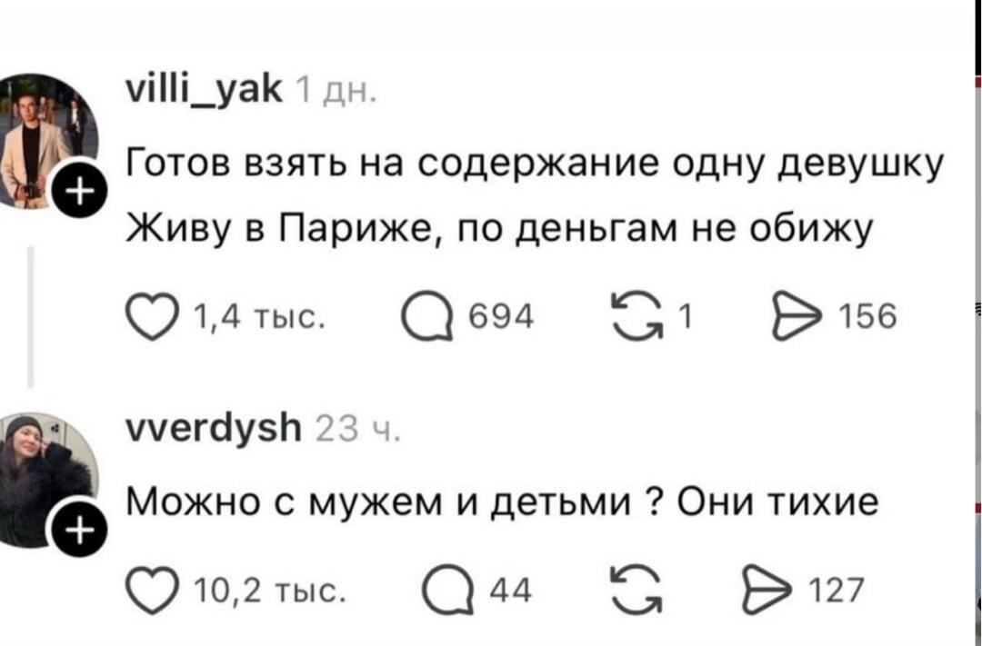 Париж, деньги и неожиданный вопрос