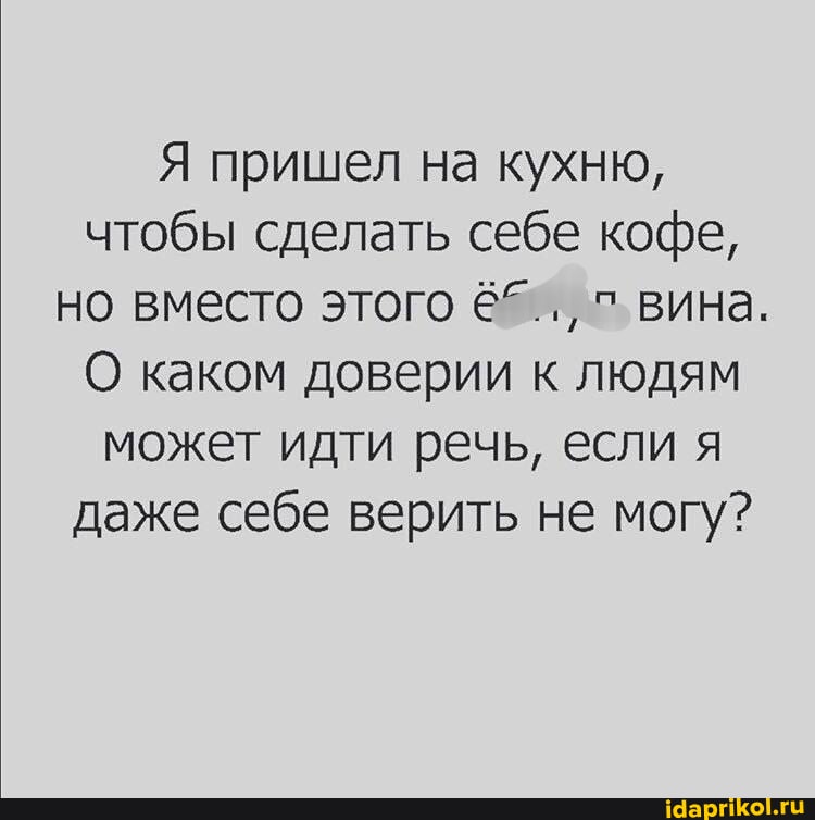Пошел за кофе, а выпил вина