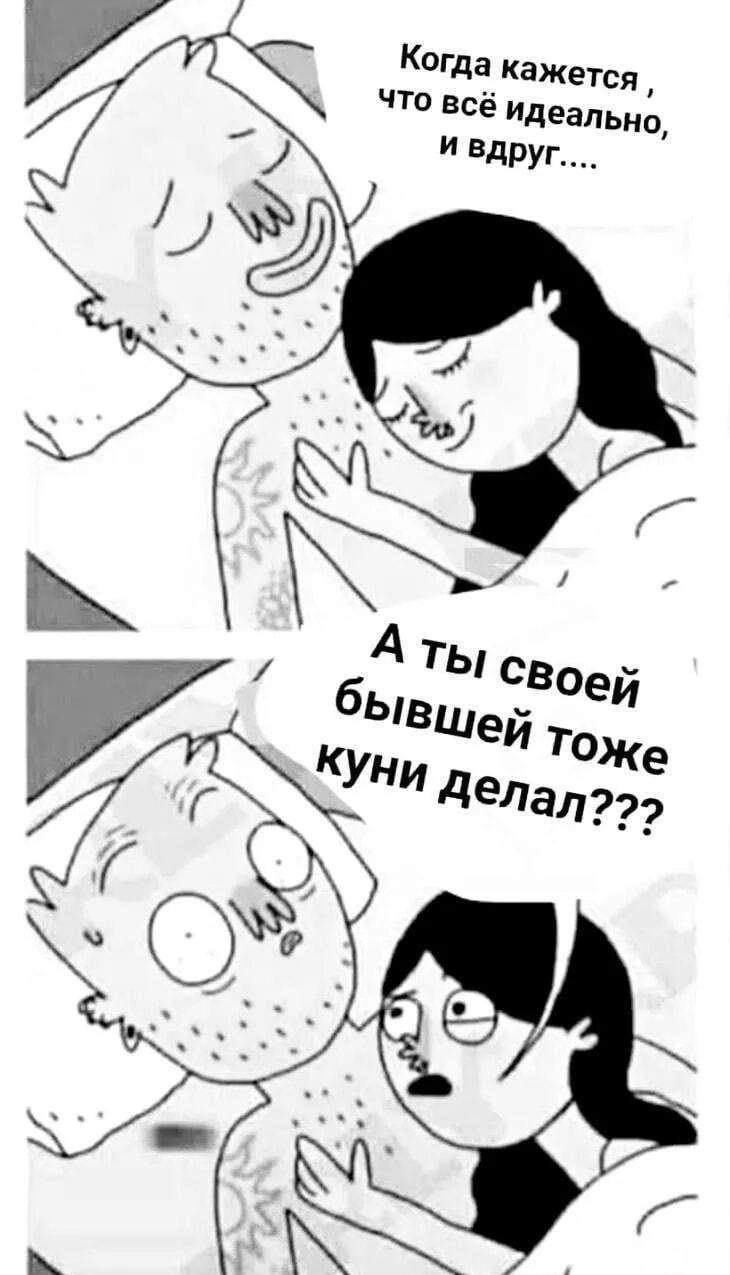 Идеальный момент испорчен неожиданным вопросом