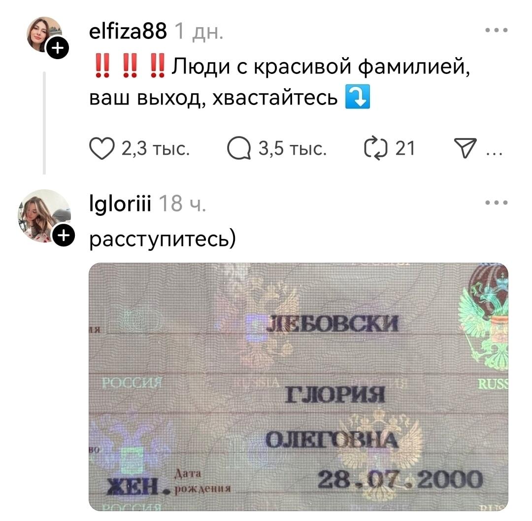 Люди с красивой фамилией, ваш выход
