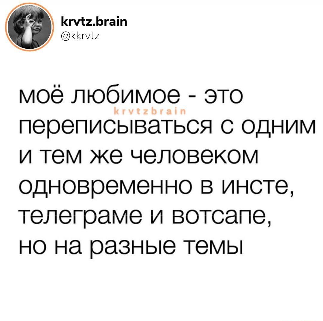 Любимое занятие: переписки на разные темы