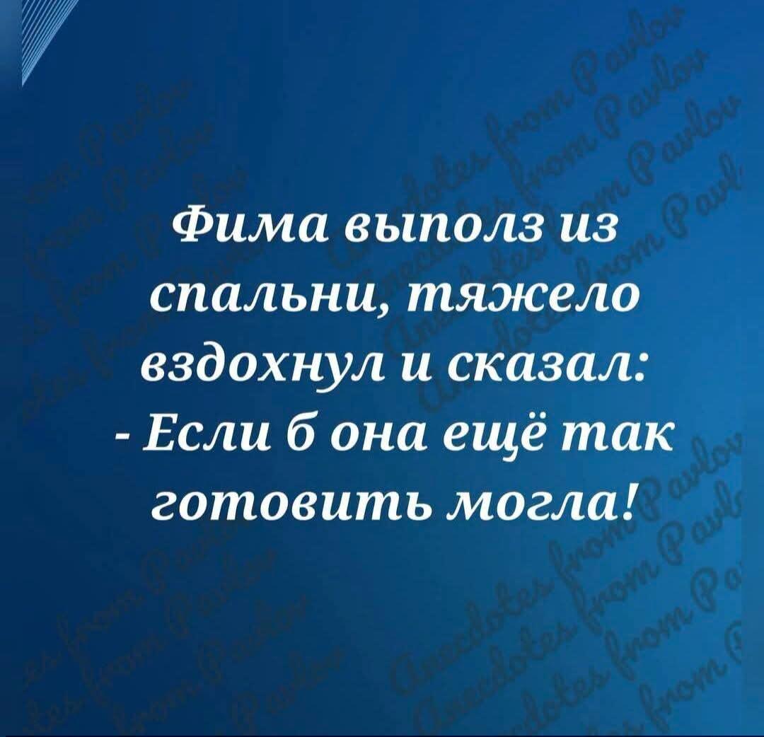 Фима вышел из спальни и сказал