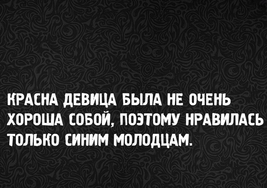 Красна девица, но не очень