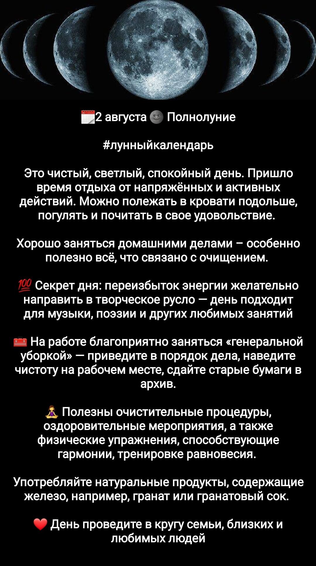 Лунный календарь: Полнолуние