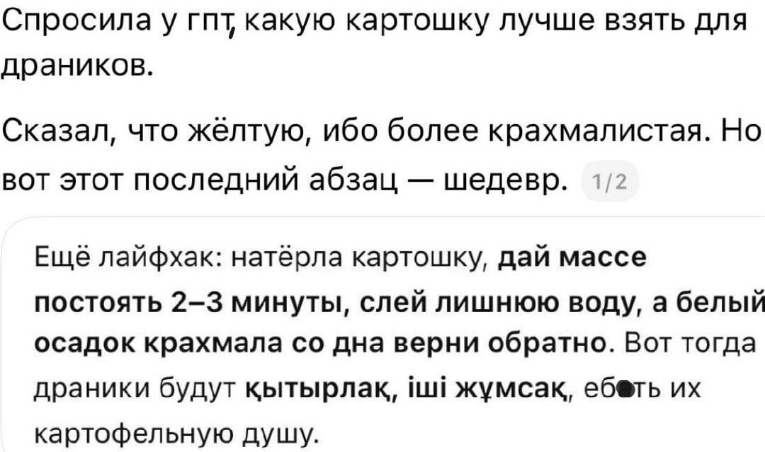 Лайфхак по приготовлению драников от ИИ