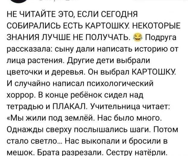 Ребенок выбрал картошку, а написал хоррор