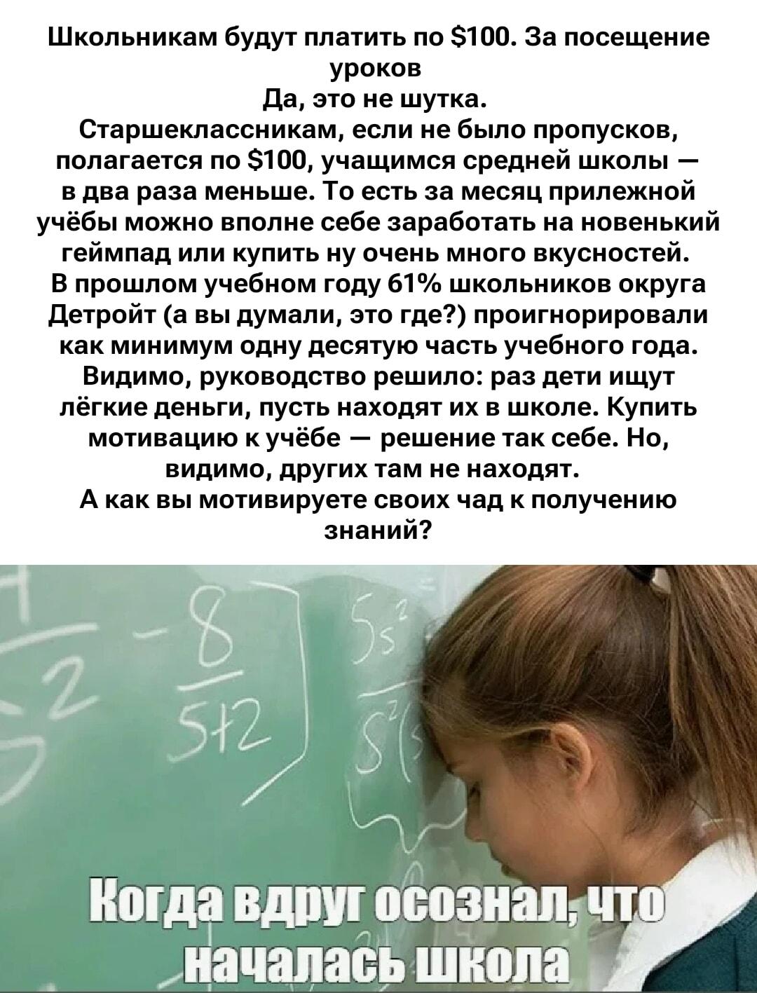 Когда внезапно осознал, что школа началась