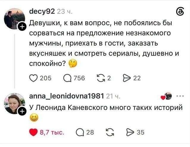 Девушки, а вы бы поехали к незнакомцу?