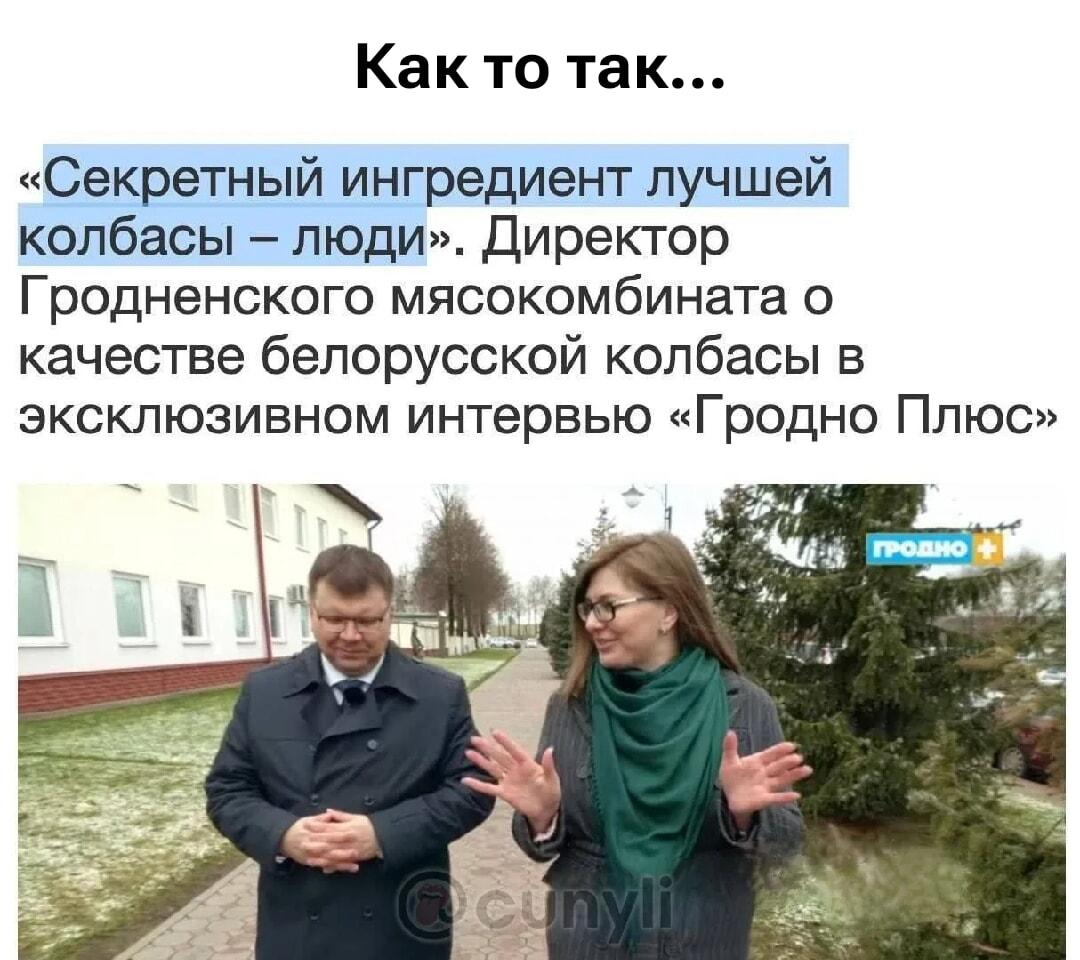 Как то так... Секретный ингредиент колбасы – люди