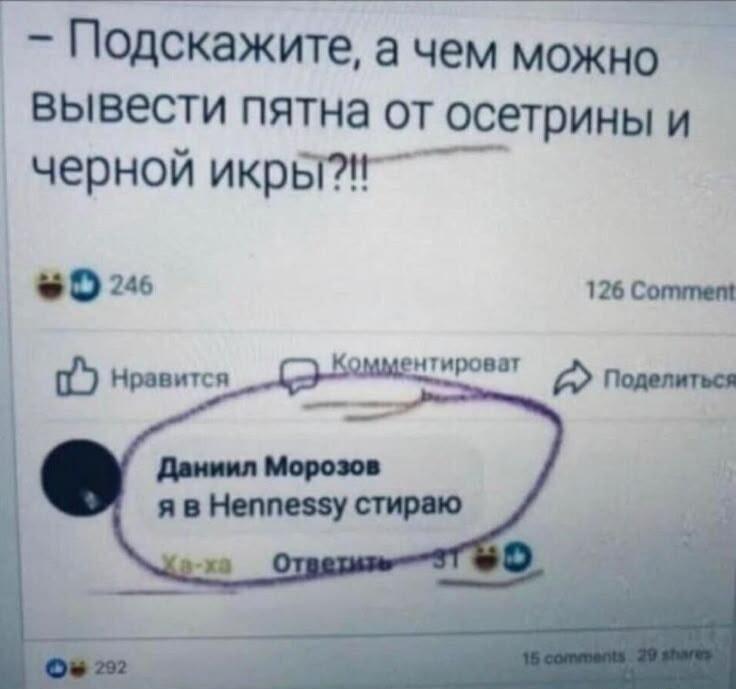 Как отстирать черную икру?