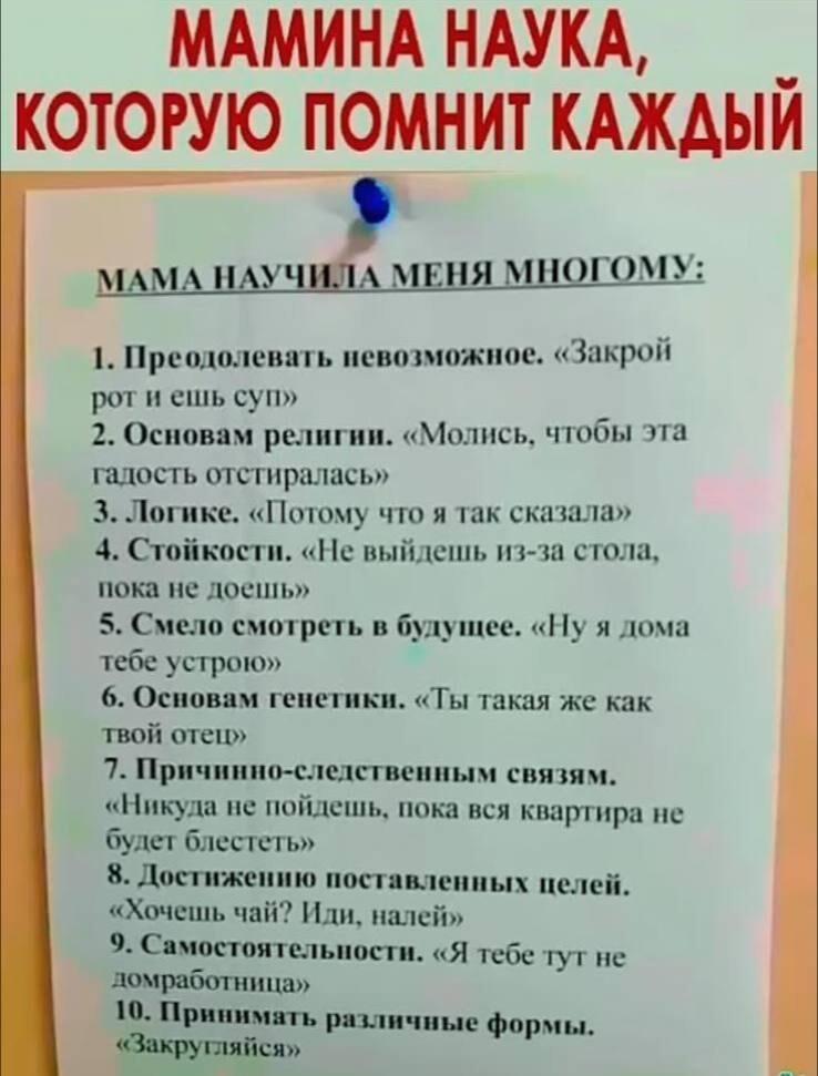 Мамина наука: чему научила нас мама