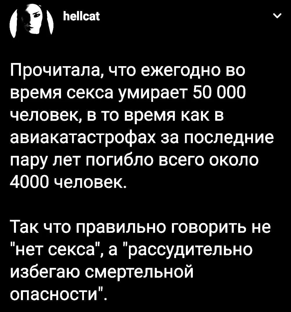 Секс против авиакатастроф: что опаснее?