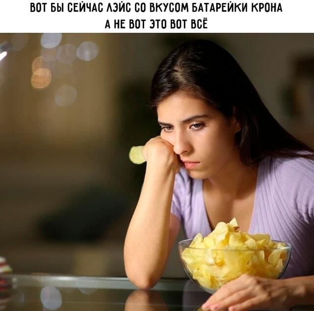 Лайфхак: вкус батарейки вместо чипсов