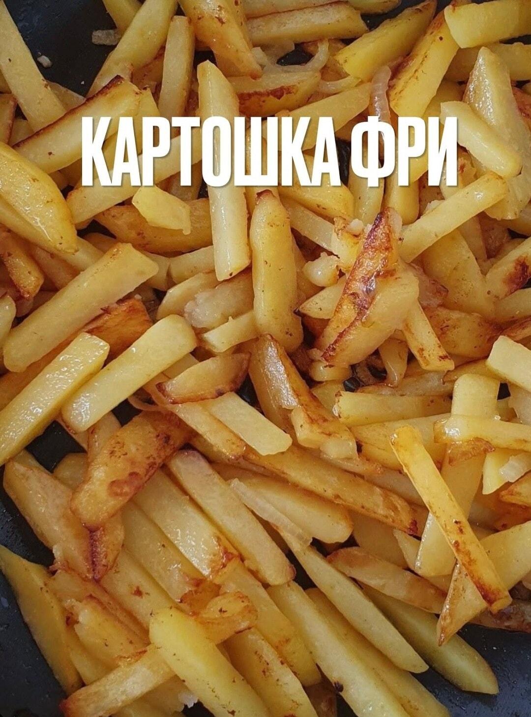 Картошка фри: вкус и простота