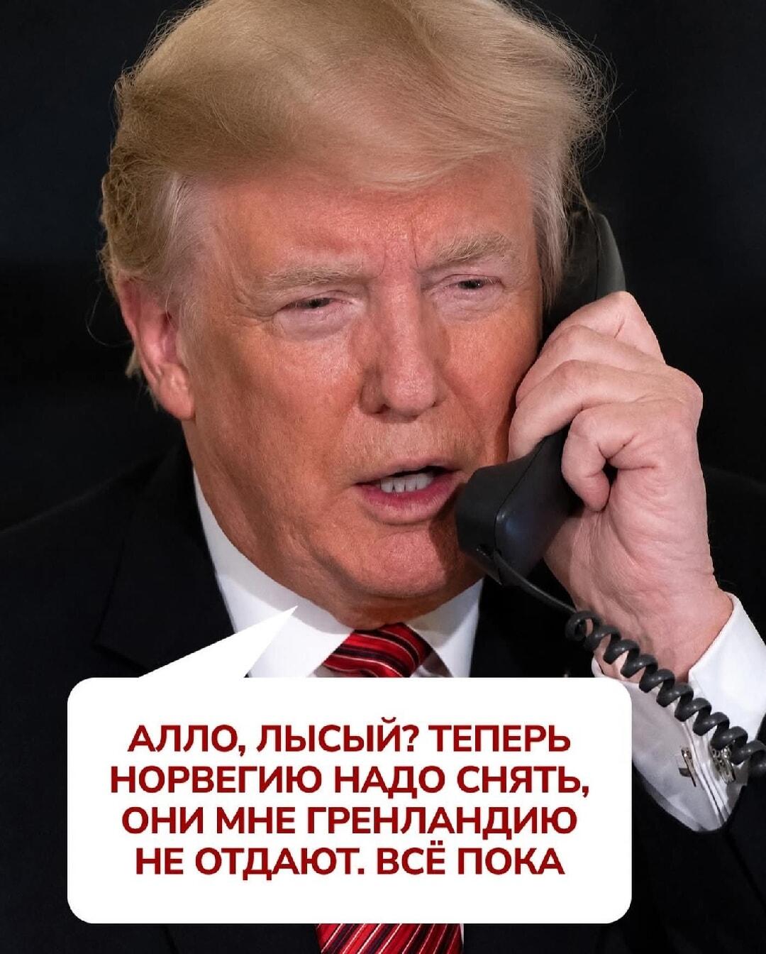 Трамп звонит Путину насчет Гренландии