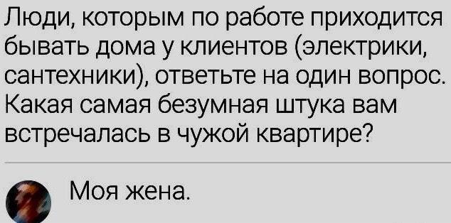 Самая безумная штука в чужой квартире