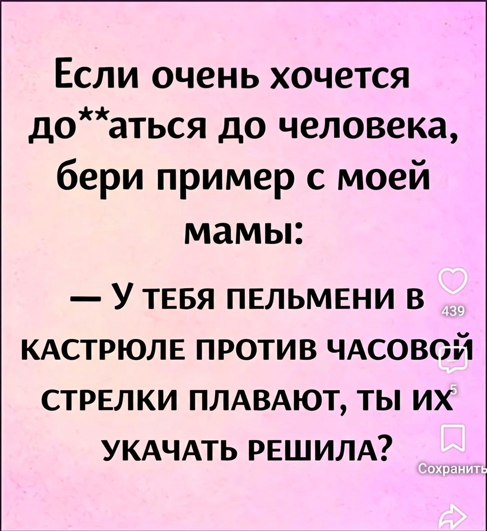 Мамины советы: как не стать занудой