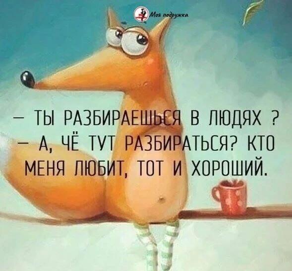 Как разобраться в людях?