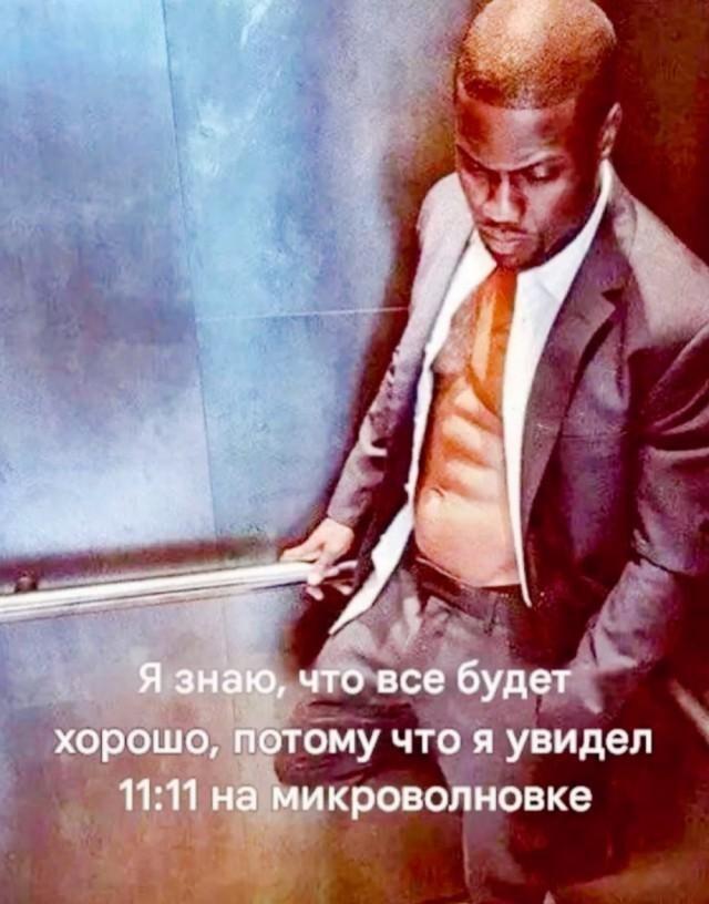 11:11 на микроволновке - знак судьбы?