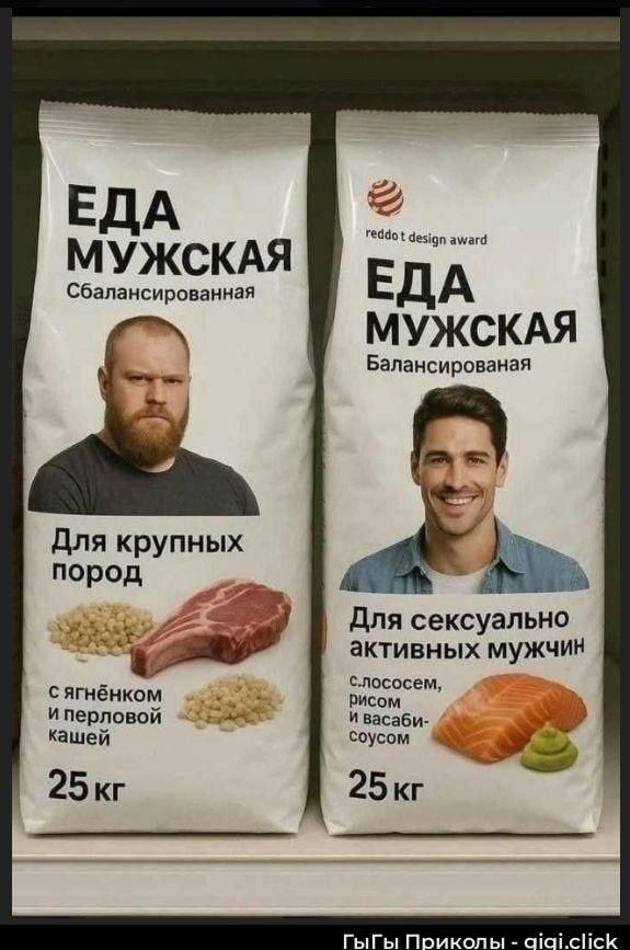 Два вида мужской еды