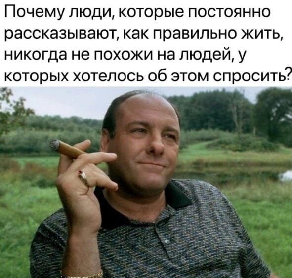 Почему люди, которые учат жить, сами так не живут?
