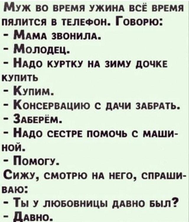 Муж и телефон: диалог о главном