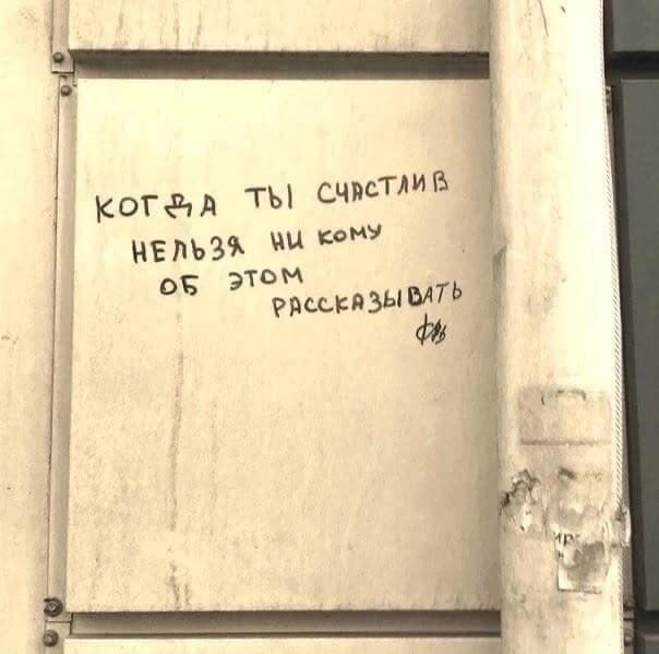 Счастье нельзя никому рассказывать
