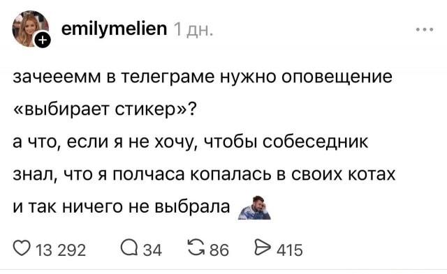 Когда долго выбираешь стикер в Телеграме