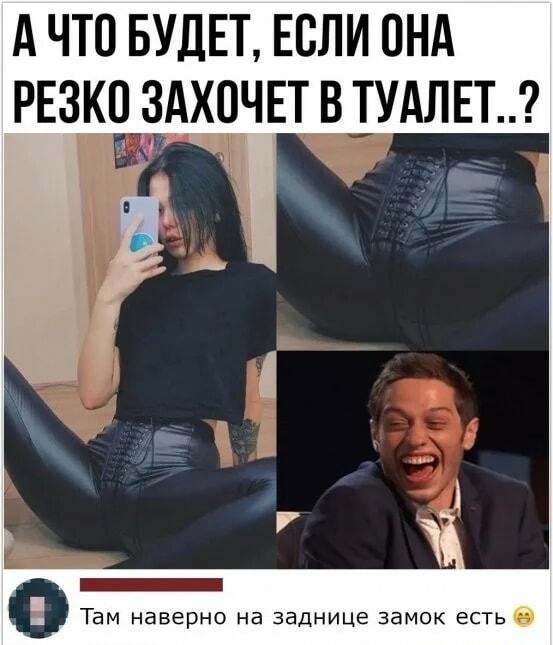 Что если она резко захочет в туалет?