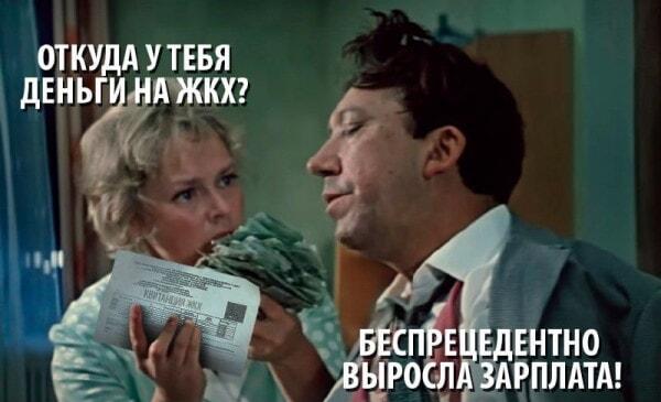 Откуда деньги на ЖКХ?