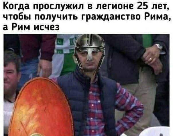Служил 25 лет, чтобы получить гражданство Рима