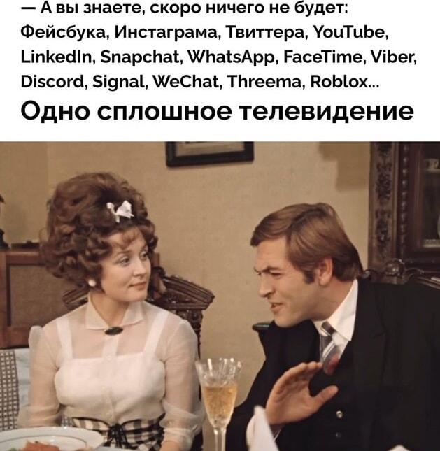 Соцсети - это новое телевидение