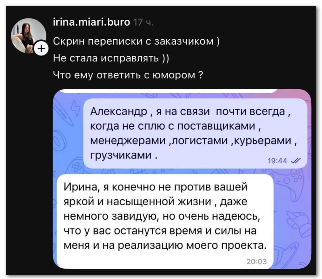 Когда рабочий график клиента совпадает с твоим