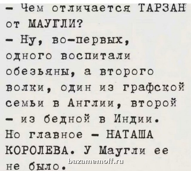 Чем Тарзан отличается от Маугли?
