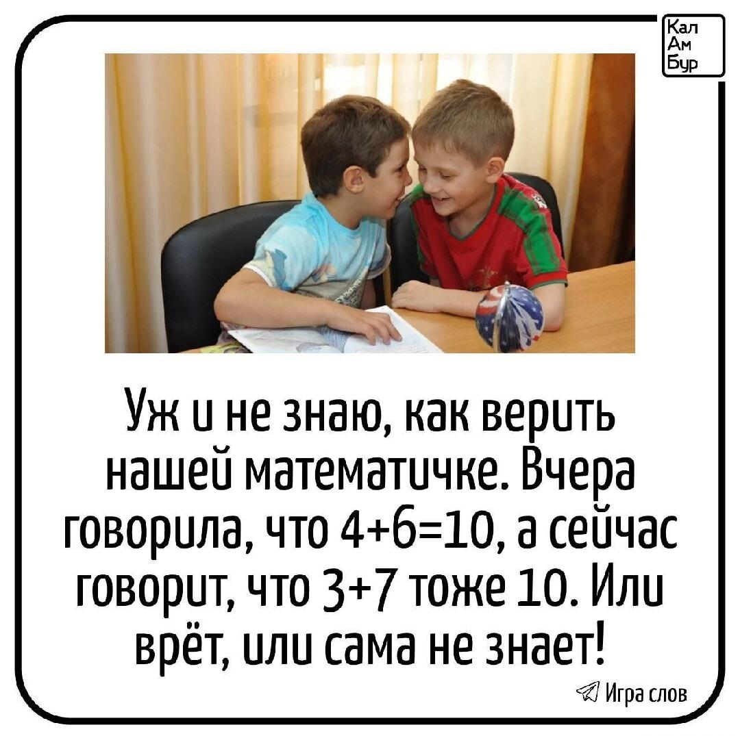 Сомнения в учителе математики