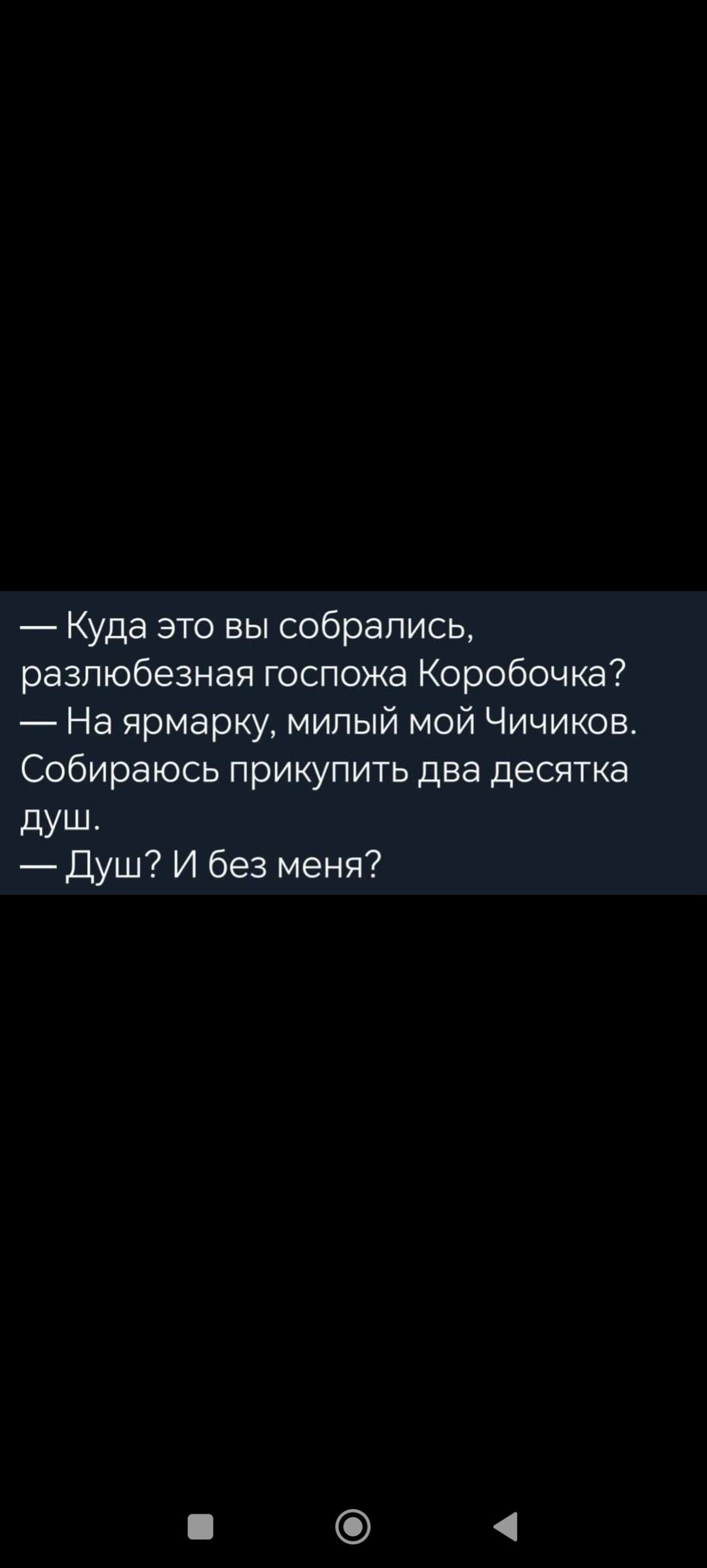 Коробочка и Чичиков на ярмарке
