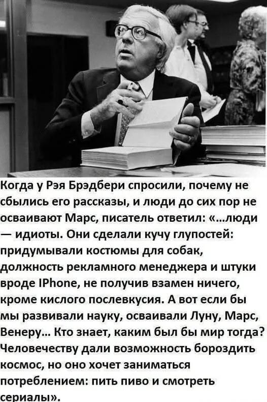 Брэдбери о людях и космосе