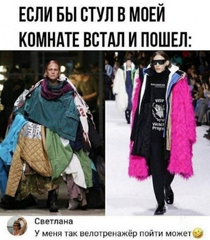 Когда стул в комнате ожил и пошел на показ мод