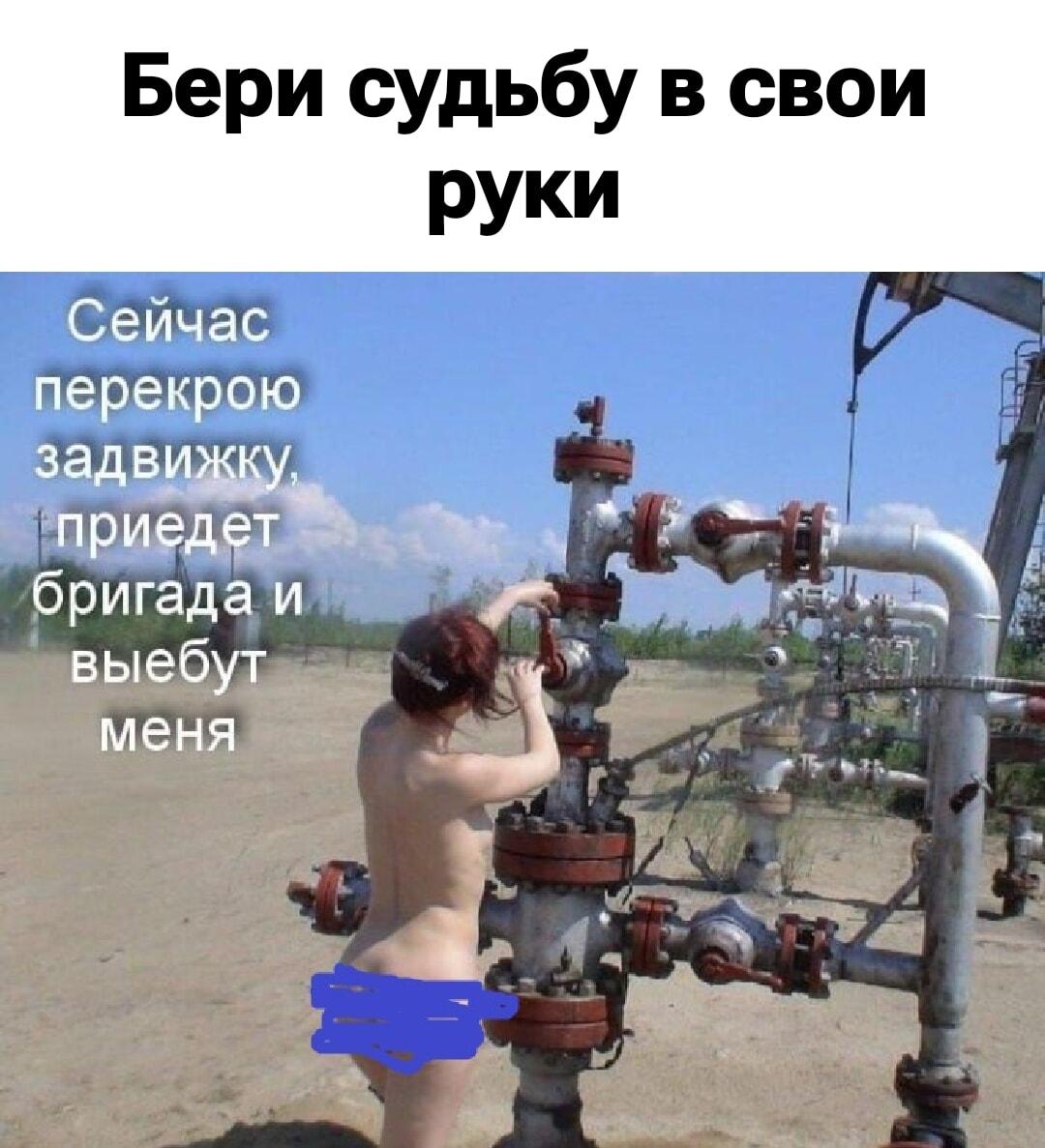 Берем судьбу в свои руки!