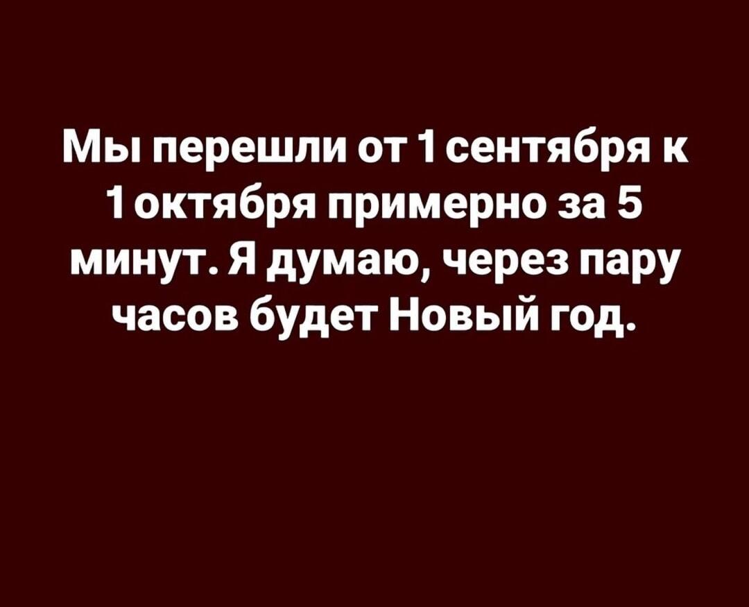 Время летит: от осени к Новому Году