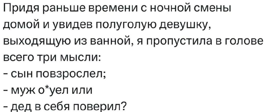 Шок! Дома полуголая девушка: сын, муж или дед?