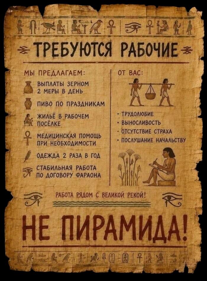 Древний Египет: Фараон ищет работяг! Не пирамида, честно!