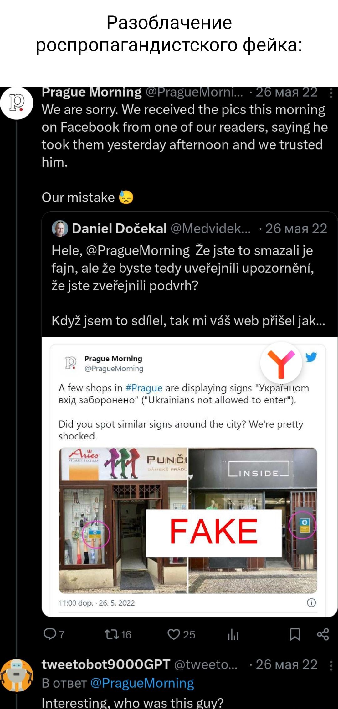 Пражский фейк: СМИ извинилось за «Украинцам вход запрещен»