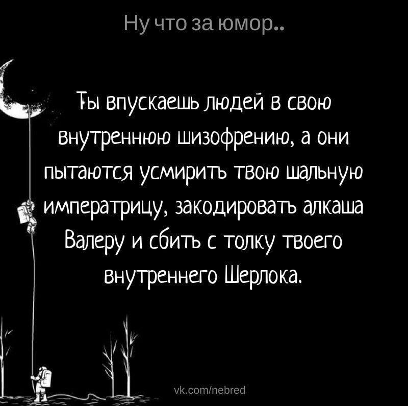 Впустил людей в свою голову: они пытаются усмирить моих демонов!