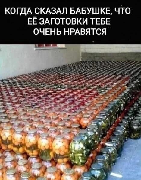 Похвалил бабушкины заготовки? Приготовься к цунами банок!