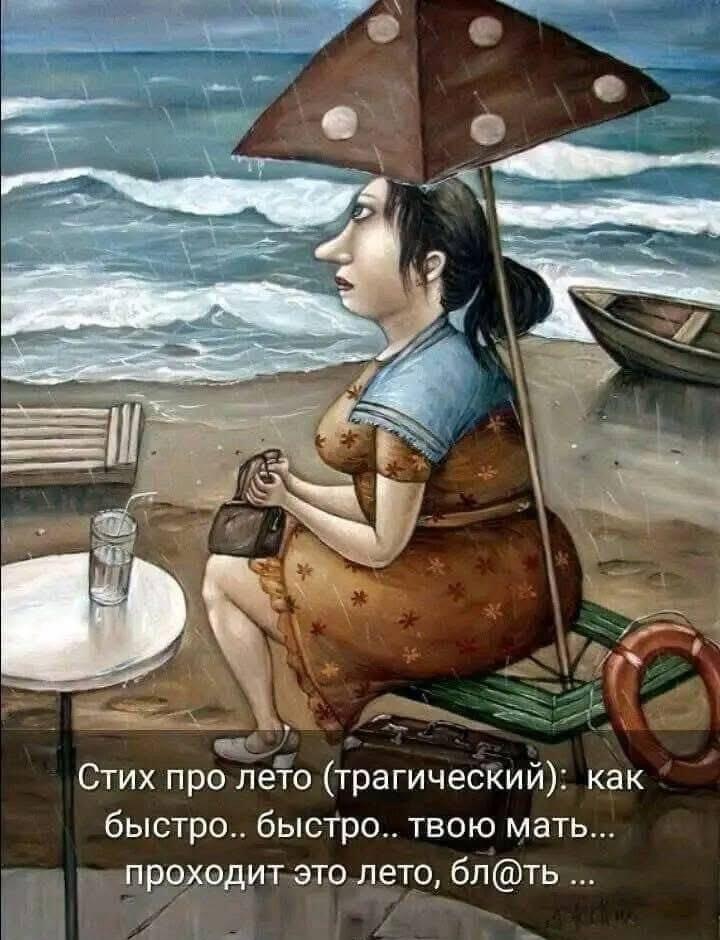 Опять лето пролетело слишком быстро? Трагический стих!