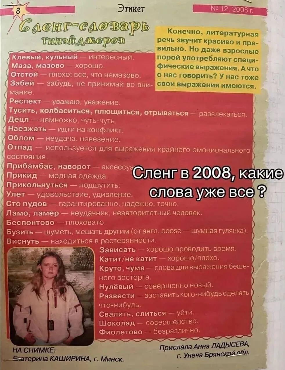 Привет из 2008: какой сленг тогда был в моде?
